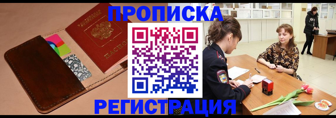 временная регистрация гарантия в Николаевске