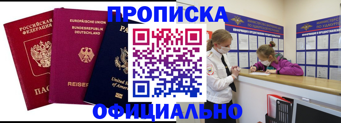 временная регистрация 2025 в Николаевске